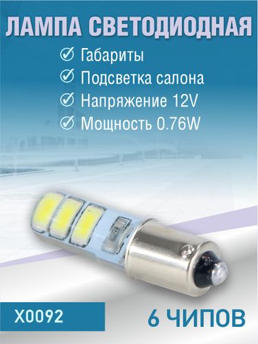 Auto-GUR X0092 Лампа светодиодная T4 BA9S,12v,0.76W.5630чип, 6шт чип. 5500к - 2