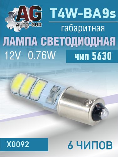 Auto-GUR X0092 Лампа светодиодная T4 BA9S,12v,0.76W.5630чип, 6шт чип. 5500к - 3