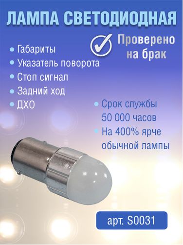 Auto-GUR S0031 Лампа светодиодная p21w BA15s 12v, 9шт чипов,белый свет,1 контакт 5500 k - 2