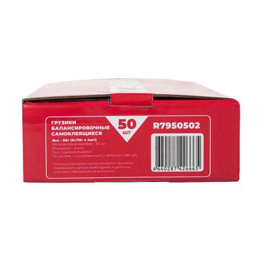 ARNEZI R7950502 Грузик балансировочный самоклеящийся 5гр х 4шт + 10гр х 4шт (60г) оцинкованная сталь (Finger Lift) - 5