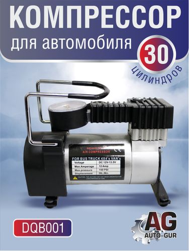 Auto-GUR DQB001 Компрессор для автомобиля12 В, 30 цилиндров, давление воздуха - 1