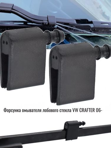 Auto-GUR KK2F Форсунка омывателя лобового стекла VW crafter 06- - 3