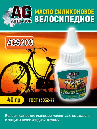 Auto-GUR AGS203 Масло велосипедное силиконовое 40 грамм - 1