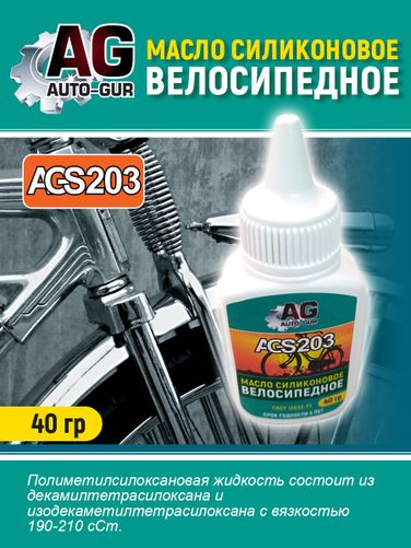 Auto-GUR AGS203 Масло велосипедное силиконовое 40 грамм - 5
