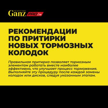 GANZ GIJ07012C Колодки задние PRO-Line Ceramic KIA Rio06-> /kia Ceed/HYUNDAI i20/i30/ix35 - 7