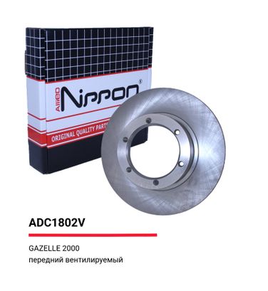 Allied Nippon ADC1802V Диск тормозной | перед | - 2