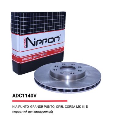 Allied Nippon ADC1140V Диск тормозной | перед | - 1