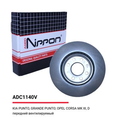 Allied Nippon ADC1140V Диск тормозной | перед | - 3