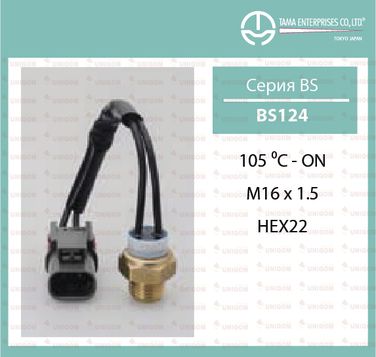 Tama BS-124 Датчик включения вентилятора охлаждения - 1
