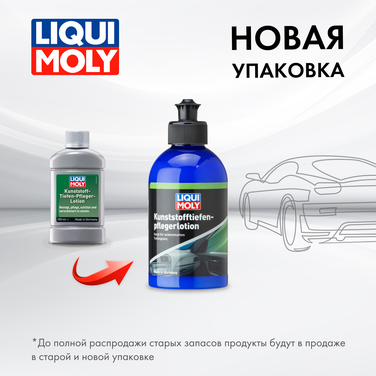 Liqui Moly 1537 Лосьон для ухода за пластиком Kunststoff-Tiefen-Pfleger-Lotion, 250мл - 2
