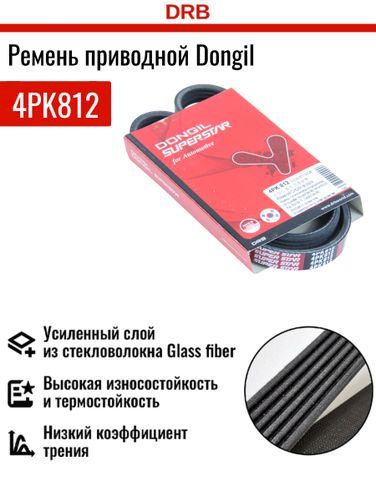 Dongil 4PK812 Ремень ручейковый - 2