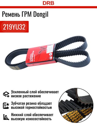 Dongil 219YU32 Ремень ГРМ (cr) - 2