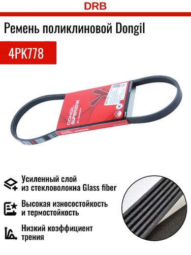 Dongil 4PK778 Ремень поликлиновой генератора - 2