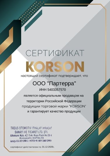 KORSON KS20093 Антифриз, готовый раствор asia р-оат фиолетовый -36 5л - 3