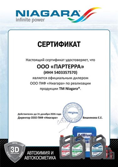 NIAGARA 001005000019 Жидкость тормозная dot 4, super, 1л - 2