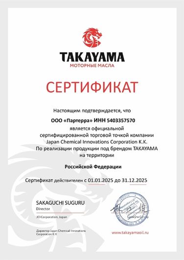 TAKAYAMA 605525 10w40 п/с API sl/cf 1л (12шт/уп) пластик в - 2