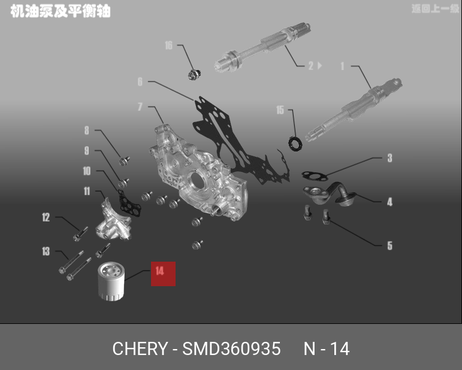 фото Chery/Exeed SMD360935 Фильтр масляный Chery/Exeed SMD360935 Фильтр масляный