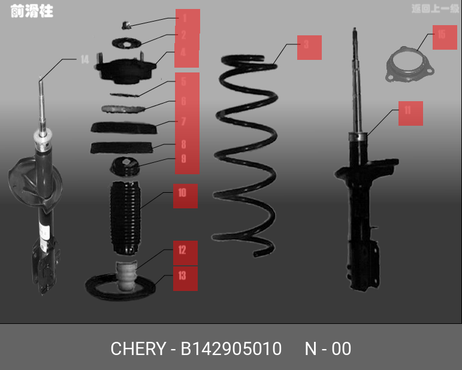 фото Chery/Exeed B142905010 Амортизатор Chery/Exeed B142905010 Амортизатор
