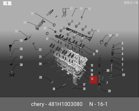 фото Chery/Exeed 481H1003080 Прокладка ГБЦ Chery/Exeed 481H1003080 Прокладка ГБЦ