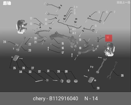 фото Chery/Exeed b112916040 Стойка стабилизатора b11 / в14 зад r Chery/Exeed b112916040 Стойка стабилизатора b11 / в14 зад r