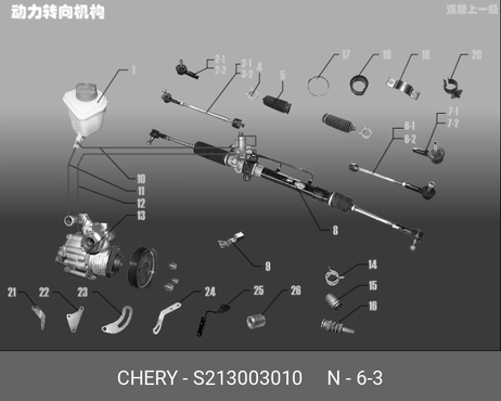 фото Chery/Exeed S213003010 Тяга рулевая Chery/Exeed S213003010 Тяга рулевая