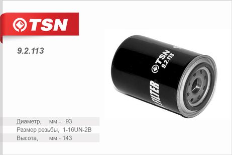 фото TSN 9.2.113 Фильтр масляный HCV TSN 9.2.113 Фильтр масляный HCV