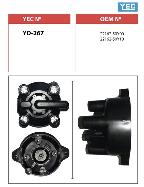 фото YEC yd267 Крышка распределителя зажигания YEC yd267 Крышка распределителя зажигания