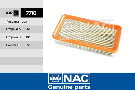 фото NAC 7710 Фильтр воздушный NAC 7710 Фильтр воздушный