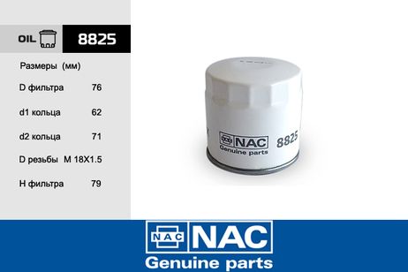 фото NAC 8825 8825 фильтр масляный NAC 8825 8825 фильтр масляный