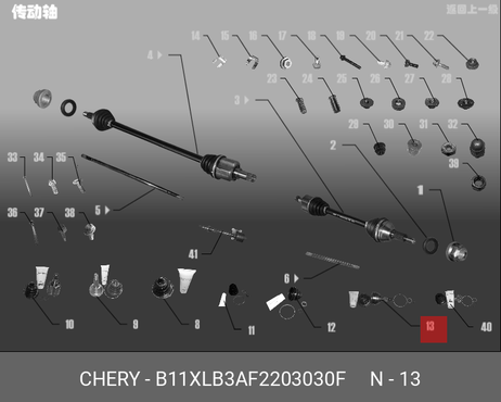 фото Chery/Exeed B11XLB3AF2203030F Ремкомплект шруса передний наружний Chery/Exeed B11XLB3AF2203030F Ремкомплект шруса передний наружний