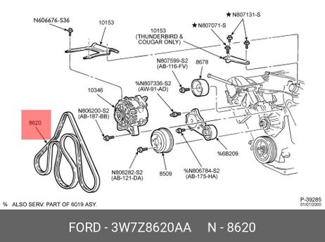 Ford 3W7Z8620AA Ремень ручейковый