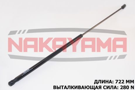 фото Nakayama GS471NY Амортизатор капота audi 100 90-94, A6 94-05, VW PA Nakayama GS471NY Амортизатор капота audi 100 90-94, A6 94-05, VW PA
