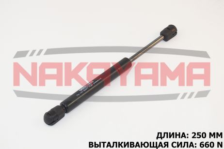 фото Nakayama GS451NY Амортизатор капота ford mondeo III 00- (l=250 мм, Nakayama GS451NY Амортизатор капота ford mondeo III 00- (l=250 мм,