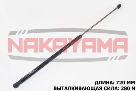 фото Nakayama GS464NY Амортизатор капота VAG passat B5 00-05 (l=722 мм,F Nakayama GS464NY Амортизатор капота VAG passat B5 00-05 (l=722 мм,F