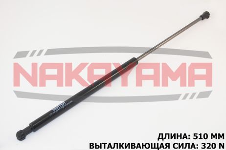 фото Nakayama GS462NY Амортизатор капота volvo xc90 02-, rover 800 92-99 Nakayama GS462NY Амортизатор капота volvo xc90 02-, rover 800 92-99