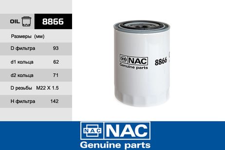 фото NAC 8866 Фильтр масляный двигателя NAC 8866 Фильтр масляный двигателя
