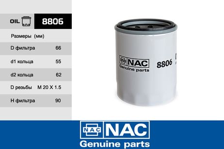 фото NAC 8806 Фильтр масляный двигателя NAC 8806 Фильтр масляный двигателя