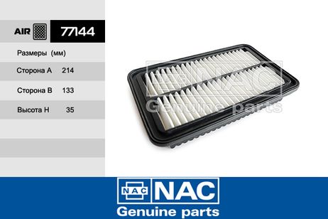 фото NAC 77144 Фильтр воздушный NAC 77144 Фильтр воздушный