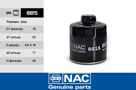 фото NAC 8815 Фильтр масляный NAC 8815 Фильтр масляный