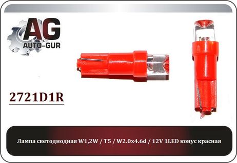 фото Auto-GUR 2721D1R Лампа светодиодная w1,2w Auto-GUR 2721D1R Лампа светодиодная w1,2w