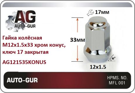 фото Auto-GUR AG121535KONUS Гайка колёсная М12x1.5x33 хром конус, ключ 17 закрытая Auto-GUR AG121535KONUS Гайка колёсная М12x1.5x33 хром конус, ключ 17 закрытая