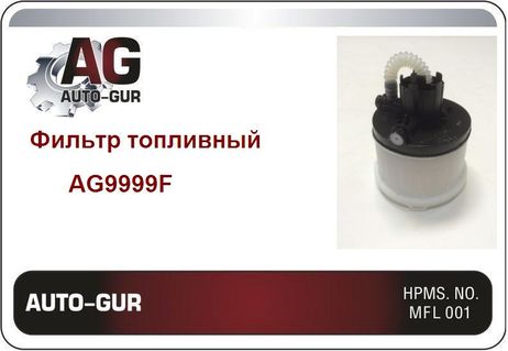 фото Auto-GUR AG9999F Фильтр тонкой очистки ford Auto-GUR AG9999F Фильтр тонкой очистки ford