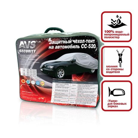 фото AVS 43418 Защитный чехол-тент на автомобиль avs сс-520 2xl AVS 43418 Защитный чехол-тент на автомобиль avs сс-520 2xl