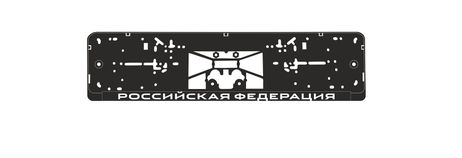 фото AVS A78110S Рамка под номерной знак нижняя защёлка,шелкография AVS A78110S Рамка под номерной знак нижняя защёлка,шелкография