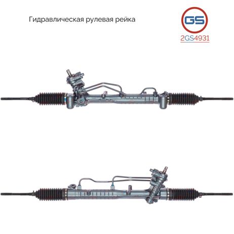 фото GS 2GS4931 Рейка рулевая opel vectra c servo гидравлическая GS 2GS4931 Рейка рулевая opel vectra c servo гидравлическая