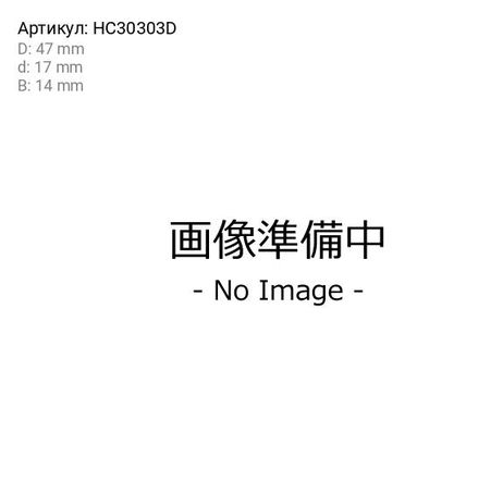 фото Koyo HC30303D Подшипник шкворня поворотного кулака | перед прав/лев | Koyo HC30303D Подшипник шкворня поворотного кулака | перед прав/лев |