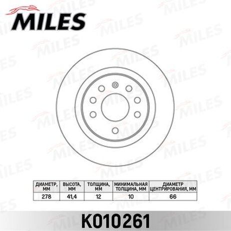 Miles K010261 Диск тормозной opel signum 03-/vectra 02-/saab 9-3 02- задний