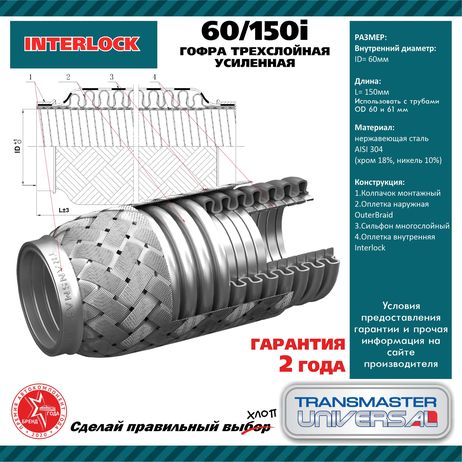фото TRANSMASTER UNIVERSAL 60/150I Труба гофрированная универсальная 60x150 TRANSMASTER UNIVERSAL 60/150I Труба гофрированная универсальная 60x150