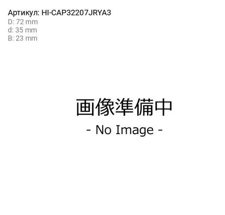 Koyo HICAP32207JRYA3 Подшипник ступичный
