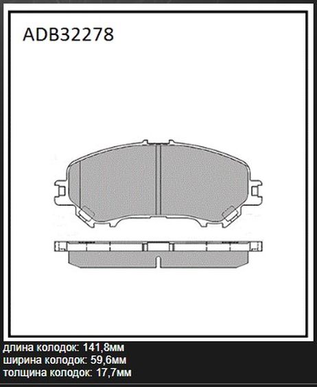 фото Allied Nippon ADB32278 Колодки тормозные дисковые | перед | Allied Nippon ADB32278 Колодки тормозные дисковые | перед |